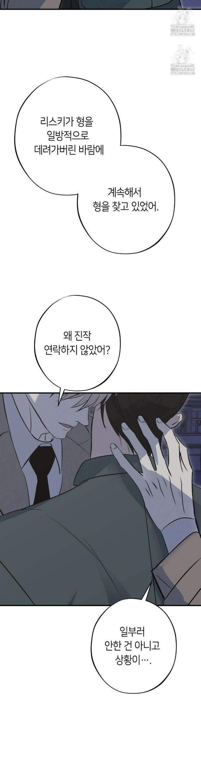 리스키 바이스 44화 19