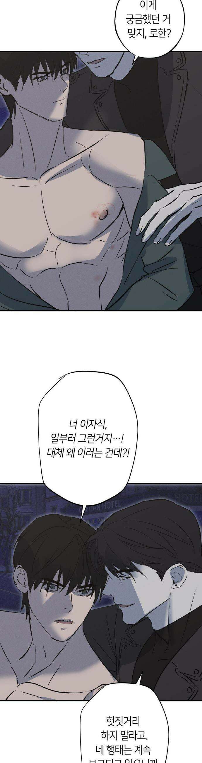 리스키 바이스 44화 26