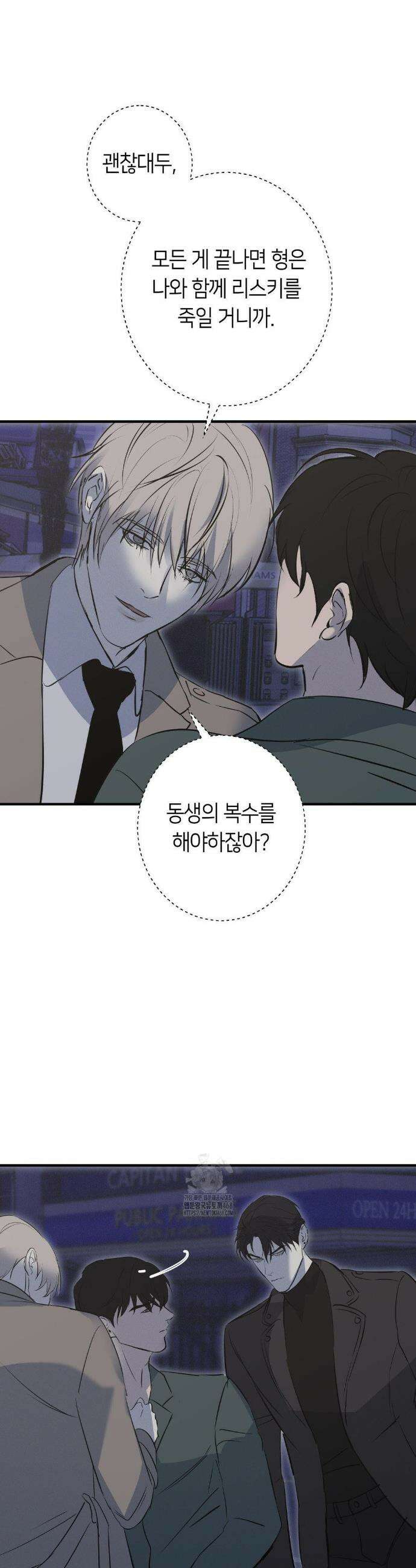 리스키 바이스 44화 30