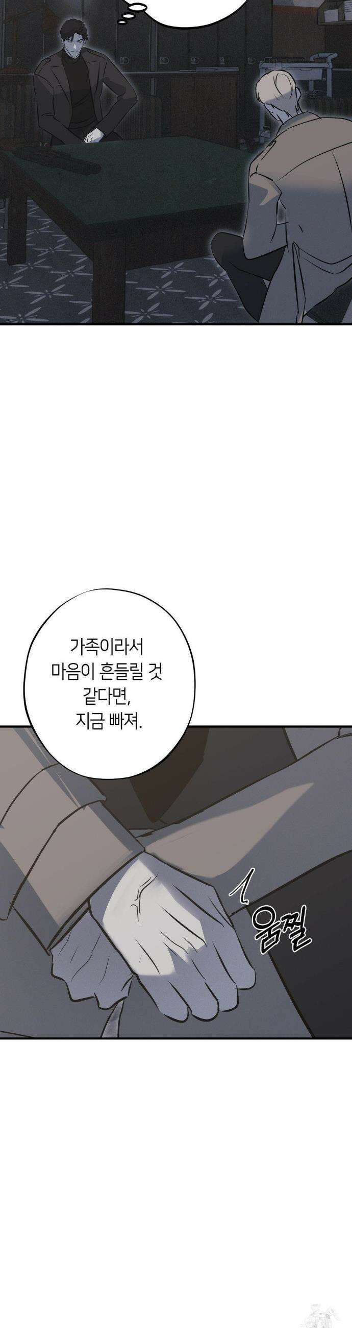 리스키 바이스 44화 34