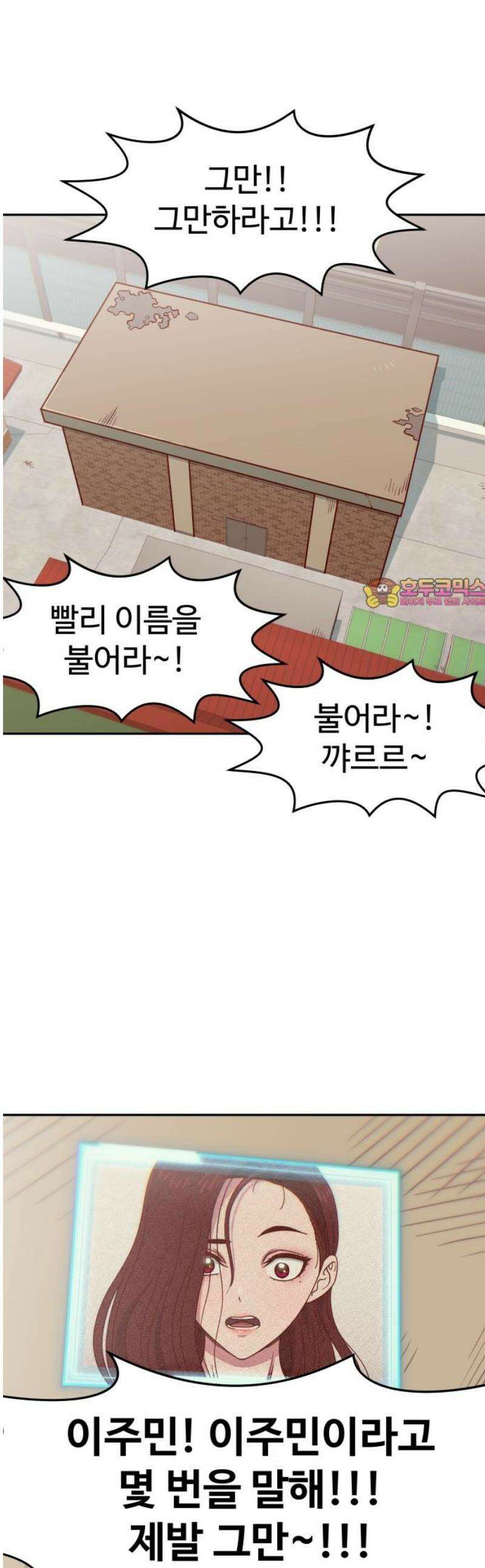 여고생이 신인데 나만 괴롭힘 55화 1