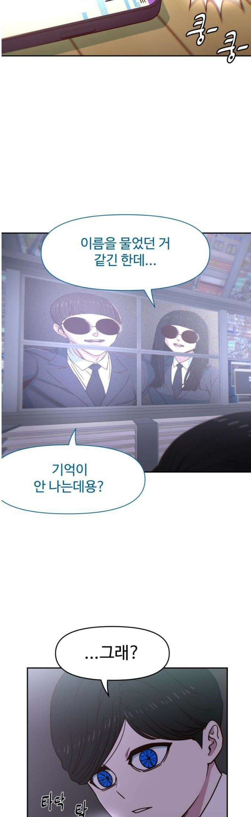 여고생이 신인데 나만 괴롭힘 55화 3
