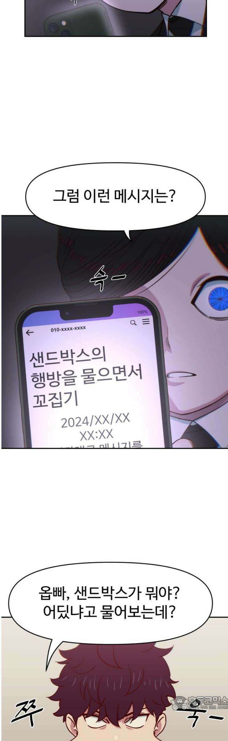 여고생이 신인데 나만 괴롭힘 55화 4