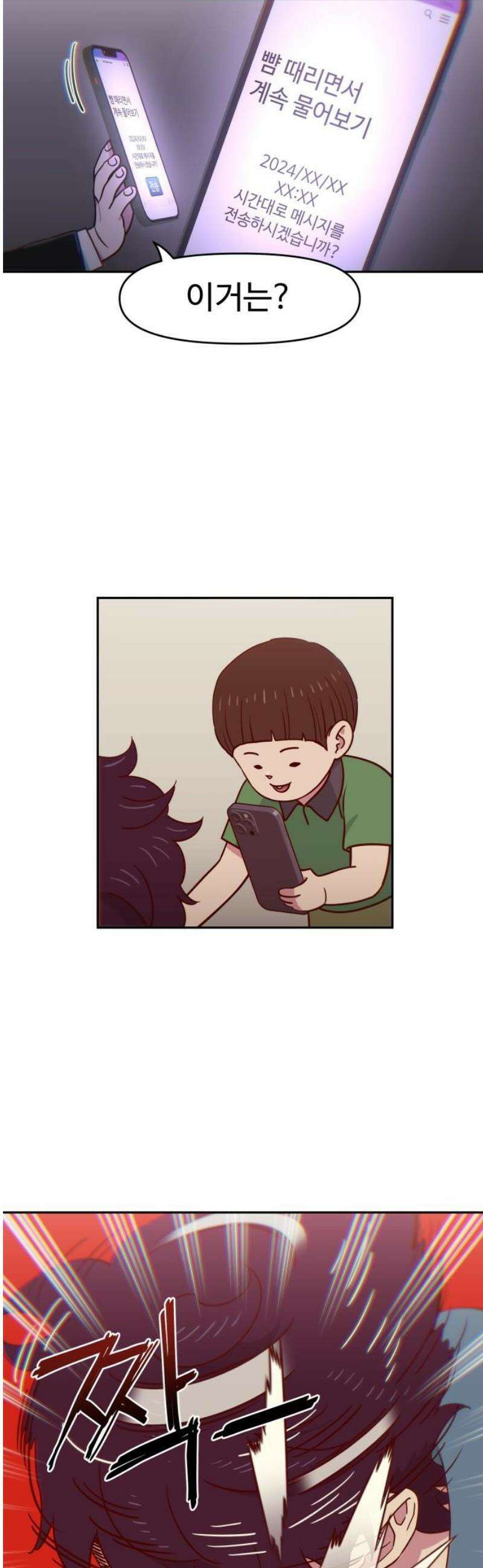 여고생이 신인데 나만 괴롭힘 55화 6