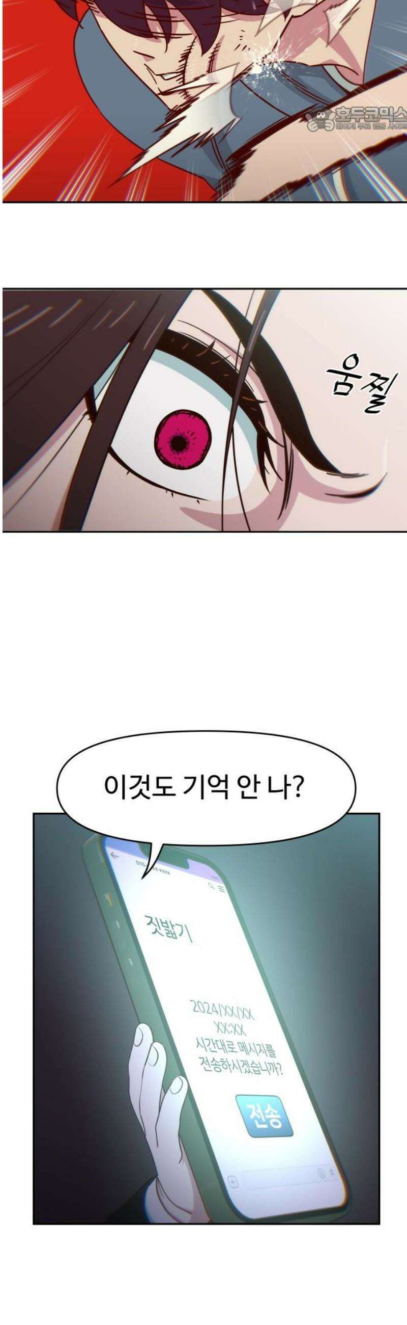 여고생이 신인데 나만 괴롭힘 55화 7