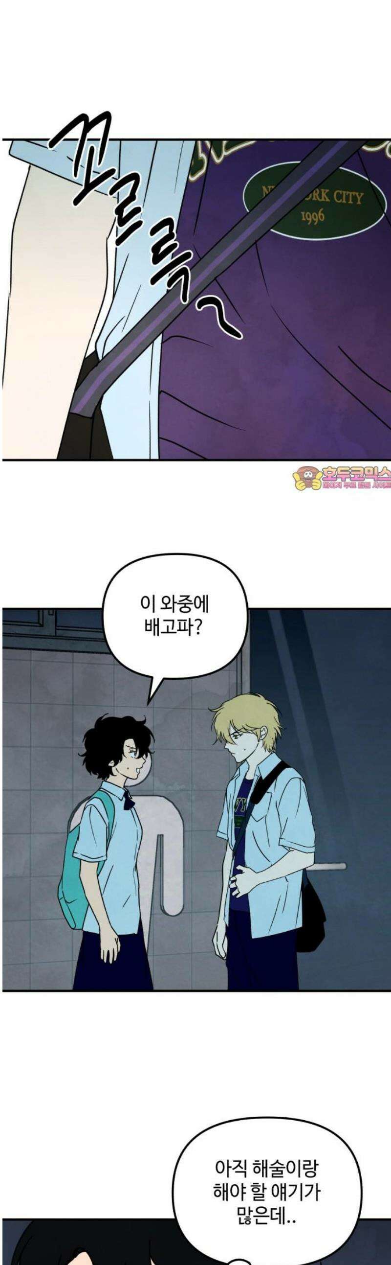 날 먹는 건 금지양! 94화 또 다른 방법2 1