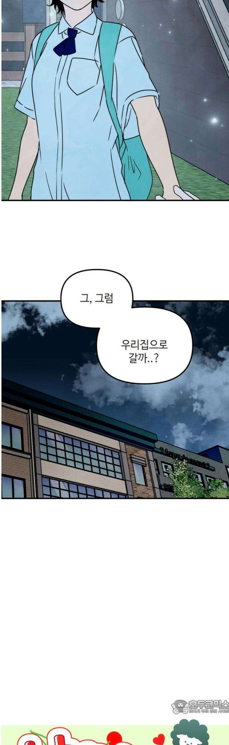 날 먹는 건 금지양! 94화 또 다른 방법2 4
