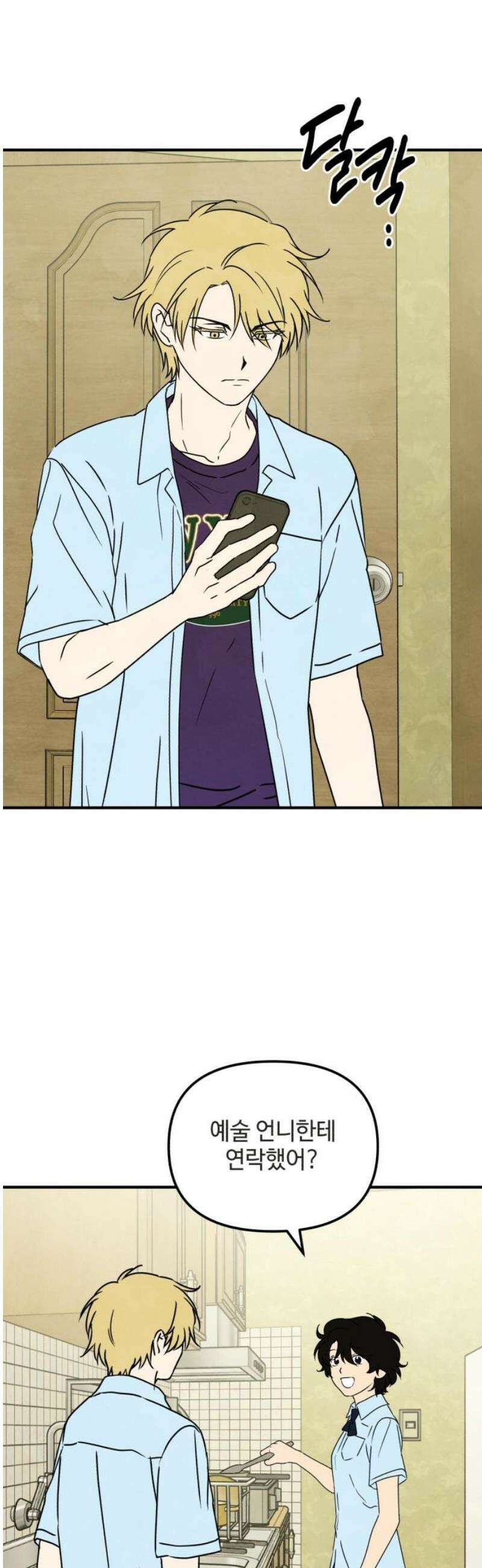 날 먹는 건 금지양! 94화 또 다른 방법2 6