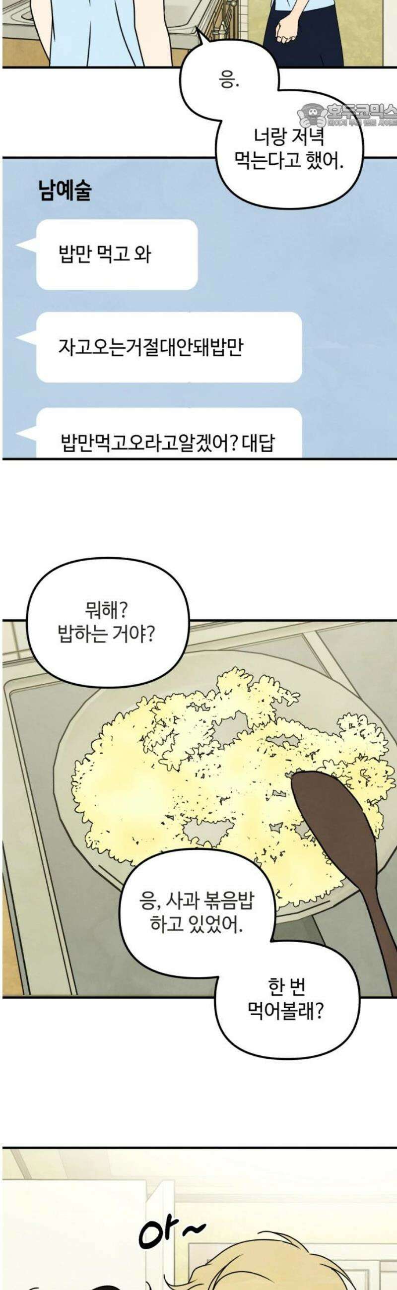 날 먹는 건 금지양! 94화 또 다른 방법2 7