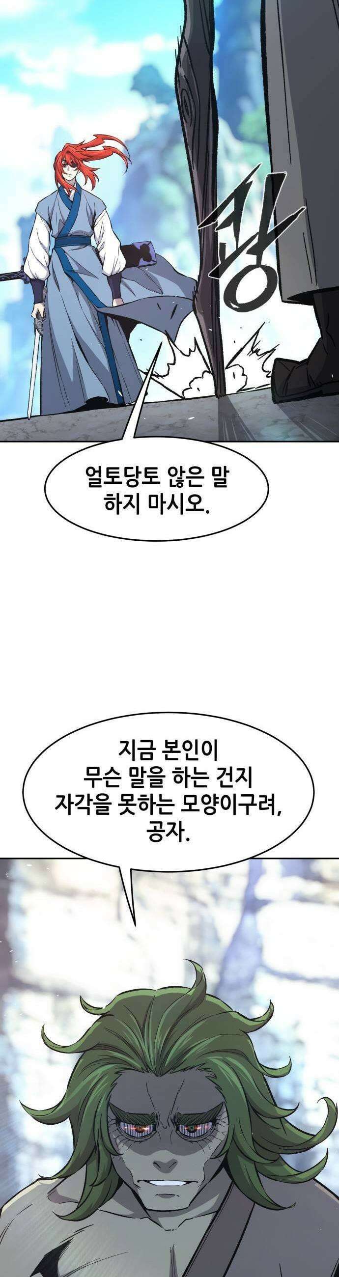 절대검감 144화 11