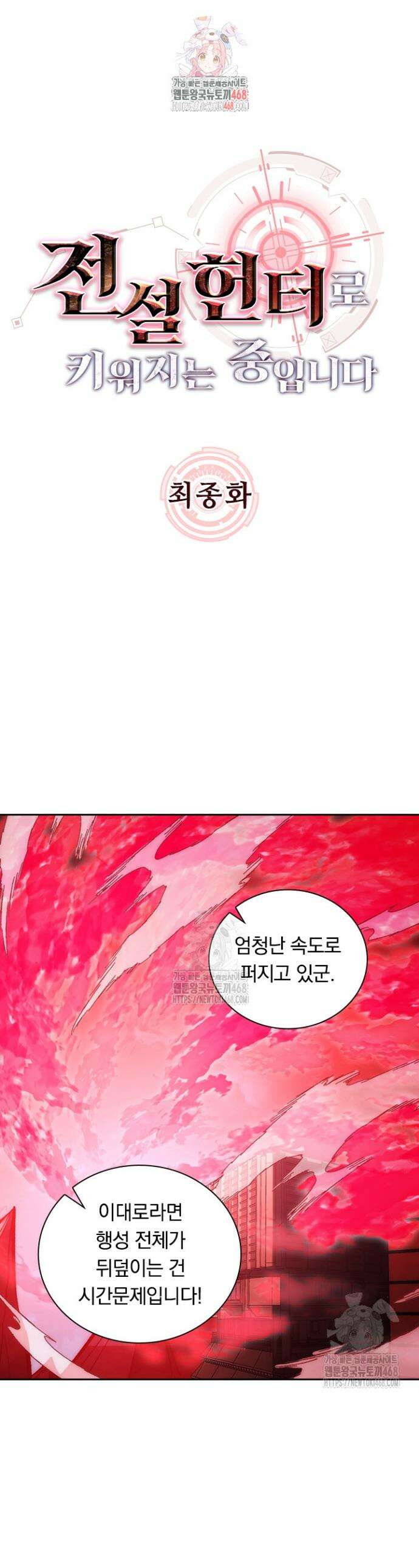 전설 헌터로 키워지는 중입니다 320화 (최종 완결) 1