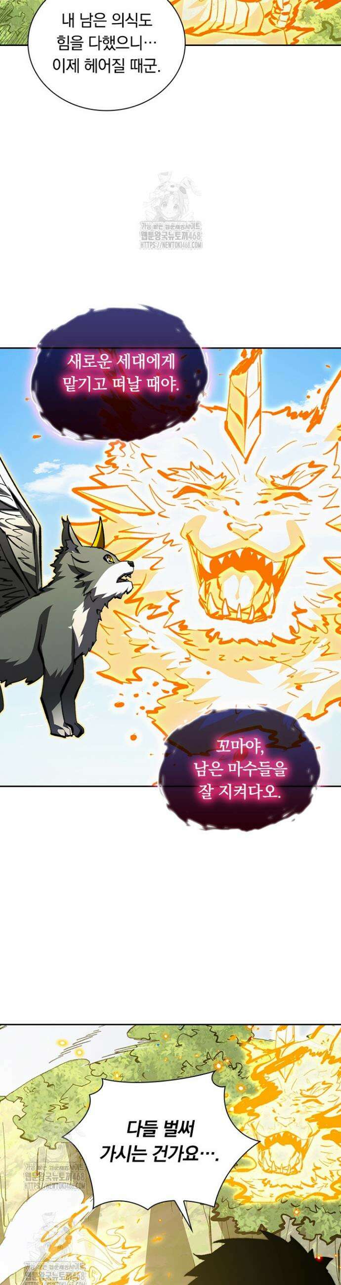 전설 헌터로 키워지는 중입니다 320화 (최종 완결) 11