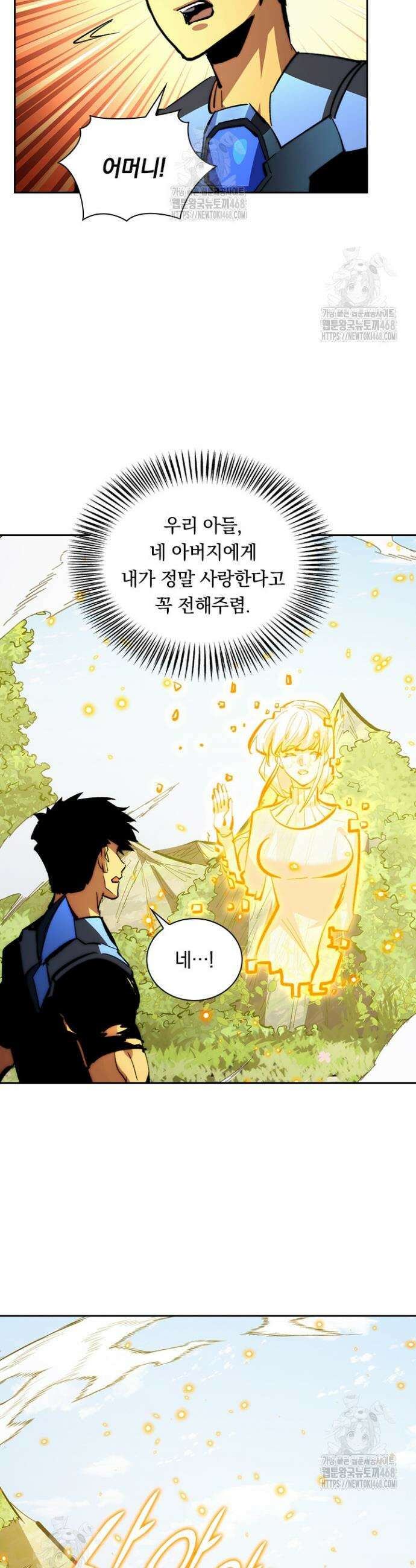 전설 헌터로 키워지는 중입니다 320화 (최종 완결) 13