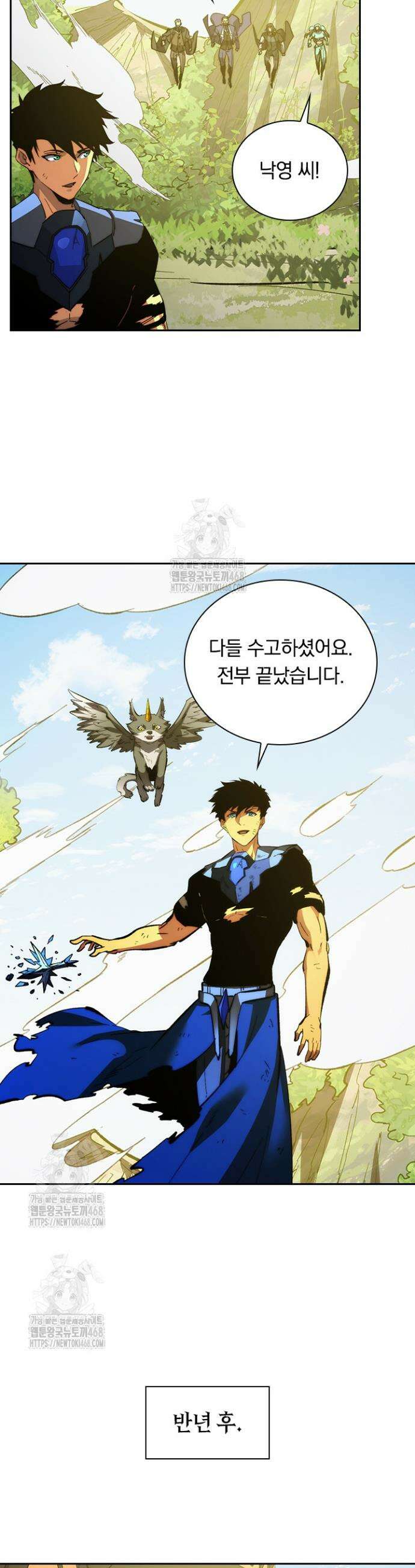 전설 헌터로 키워지는 중입니다 320화 (최종 완결) 16