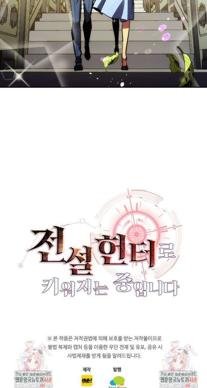 전설 헌터로 키워지는 중입니다 320화 (최종 완결) 26