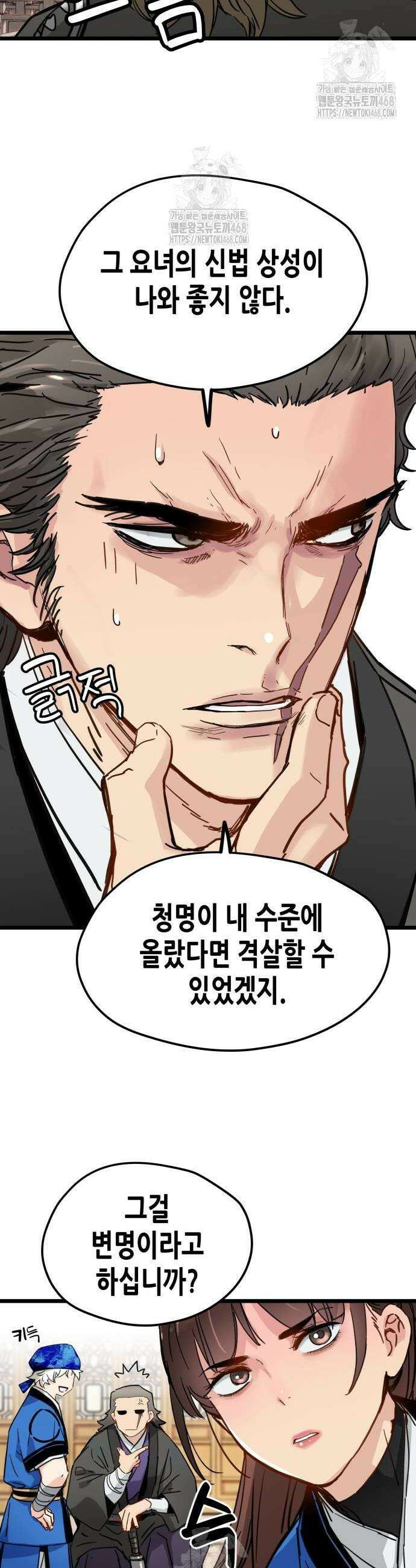 시한부 천재가 살아남는 법 46화 4