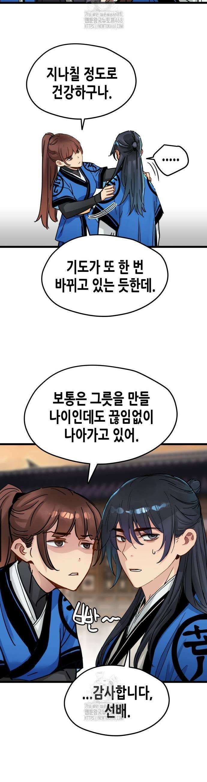 시한부 천재가 살아남는 법 46화 5