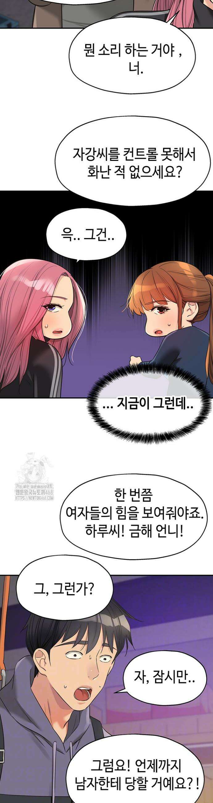 구멍가게, 구멍 열었습니다 135화 3