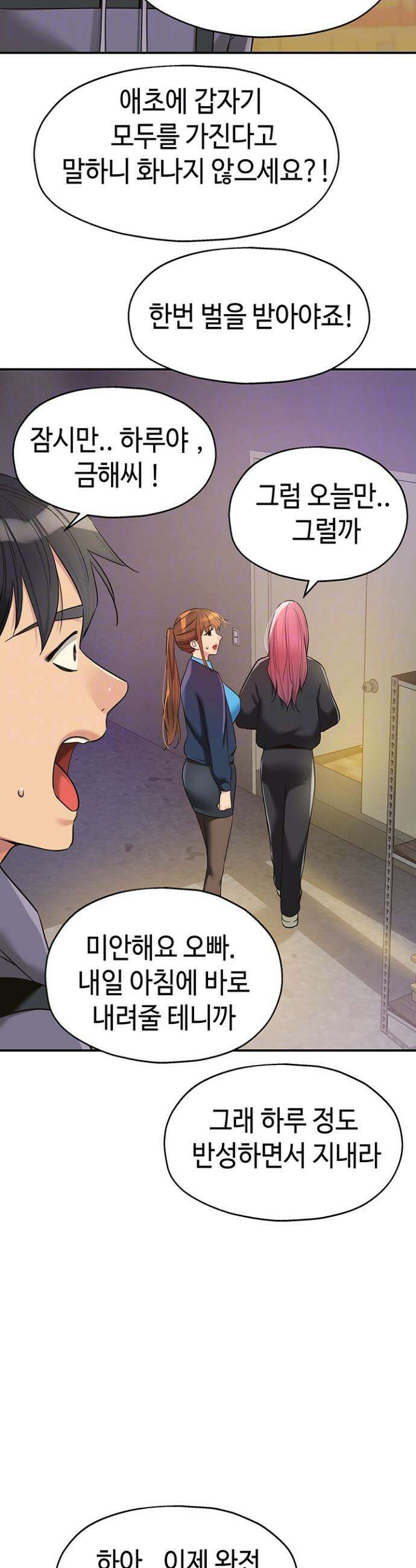 구멍가게, 구멍 열었습니다 135화 4