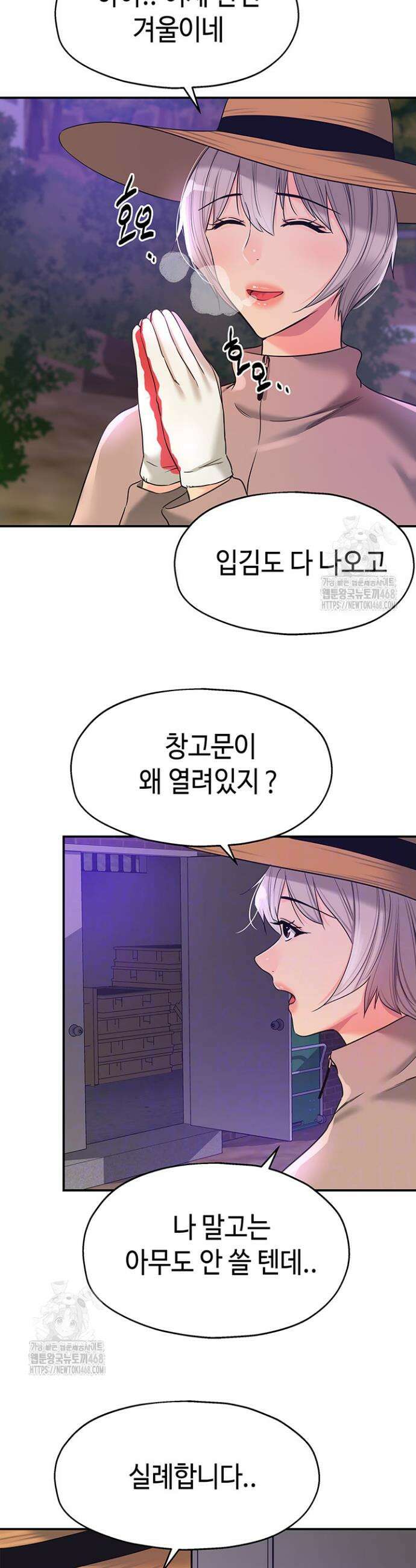 구멍가게, 구멍 열었습니다 135화 5