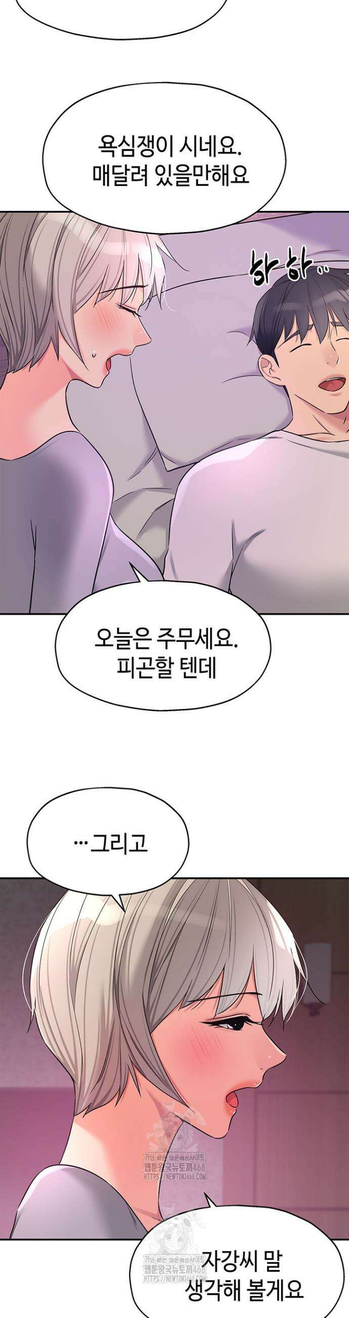 구멍가게, 구멍 열었습니다 135화 15