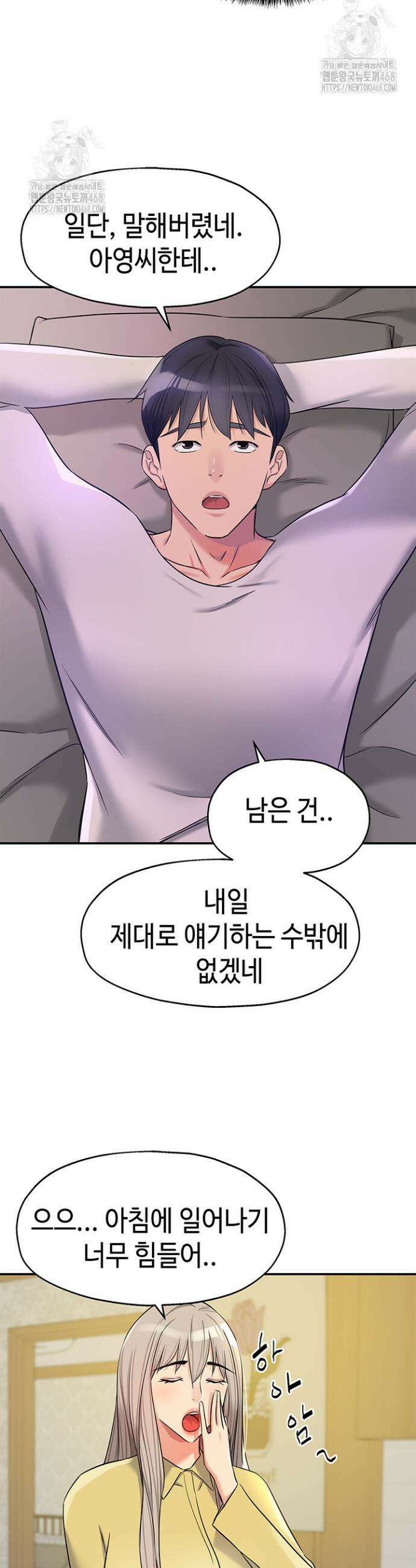 구멍가게, 구멍 열었습니다 135화 18