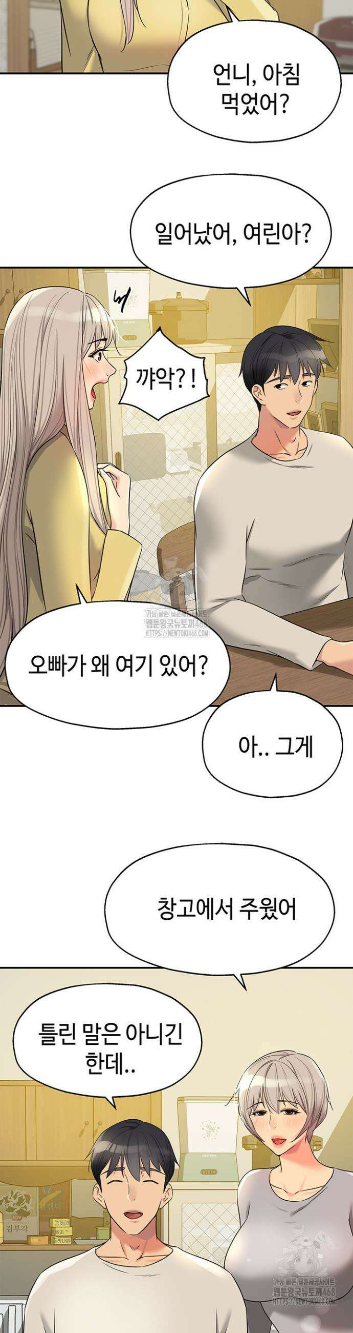 구멍가게, 구멍 열었습니다 135화 19