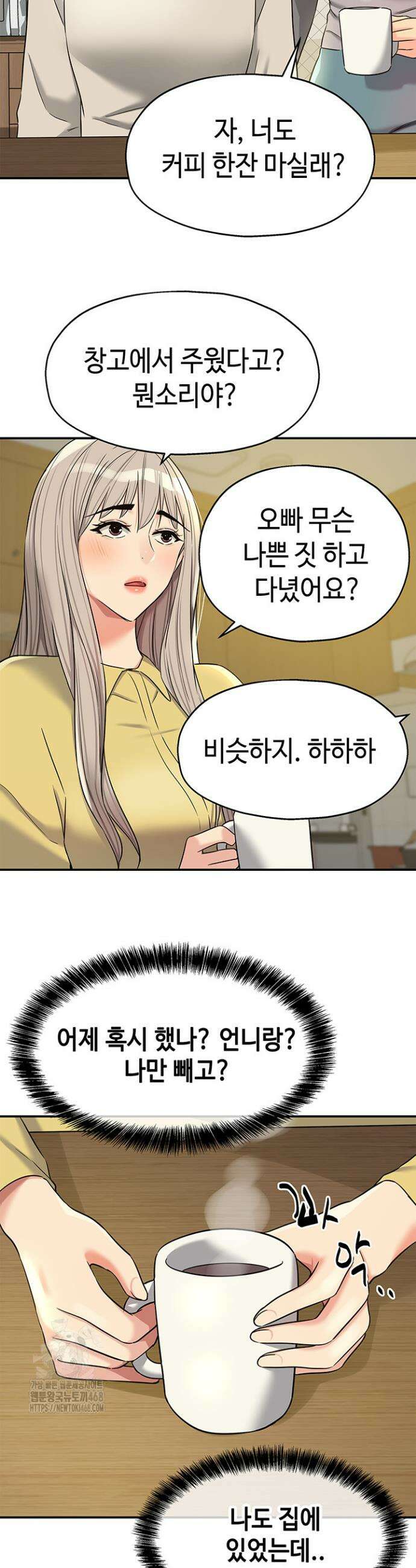 구멍가게, 구멍 열었습니다 135화 20