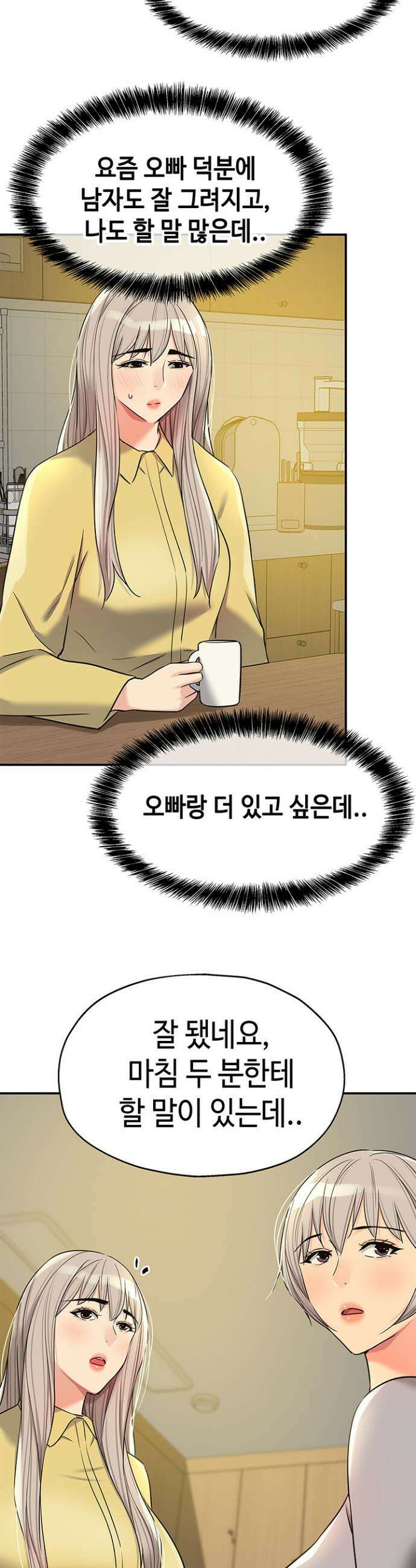 구멍가게, 구멍 열었습니다 135화 21