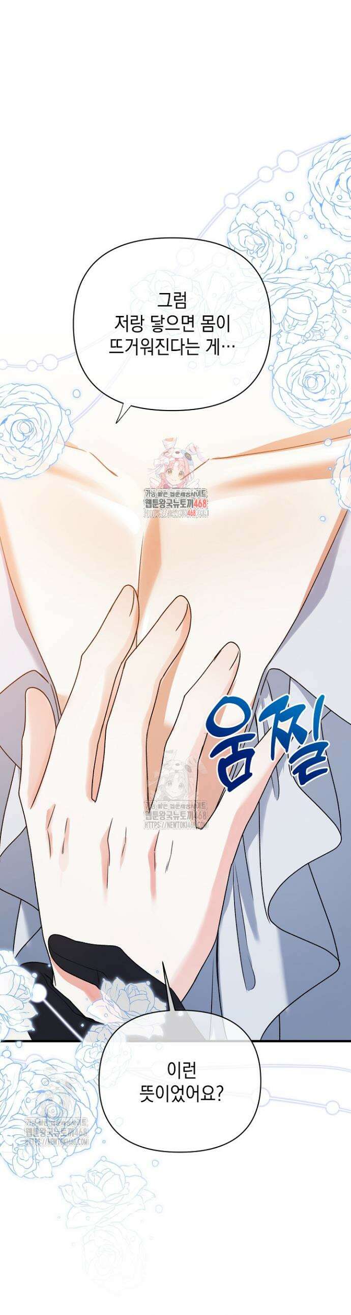 피폐물 속 폭군의 치료제가 되었습니다 4화 1