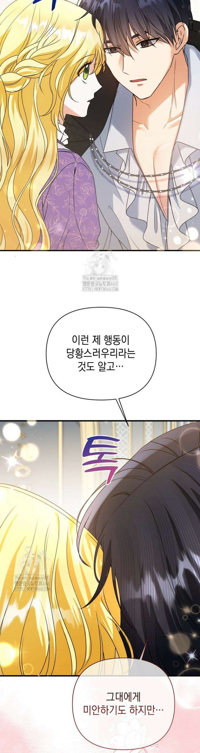 피폐물 속 폭군의 치료제가 되었습니다 4화 3