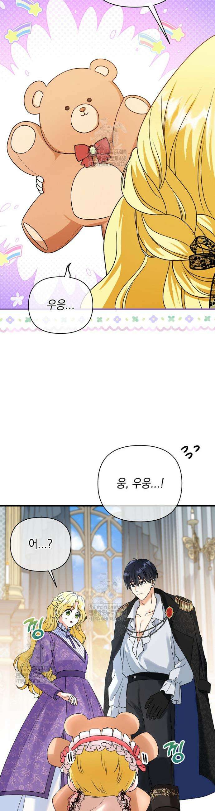 피폐물 속 폭군의 치료제가 되었습니다 4화 7