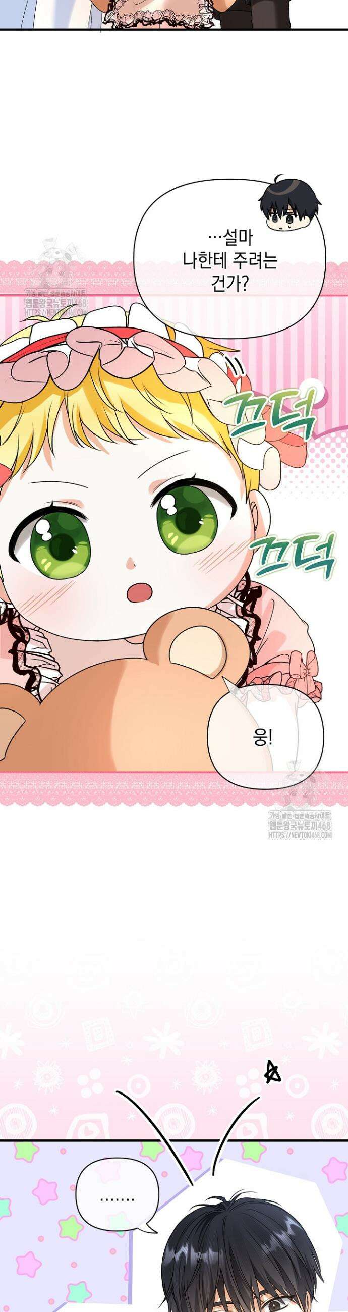 피폐물 속 폭군의 치료제가 되었습니다 4화 8