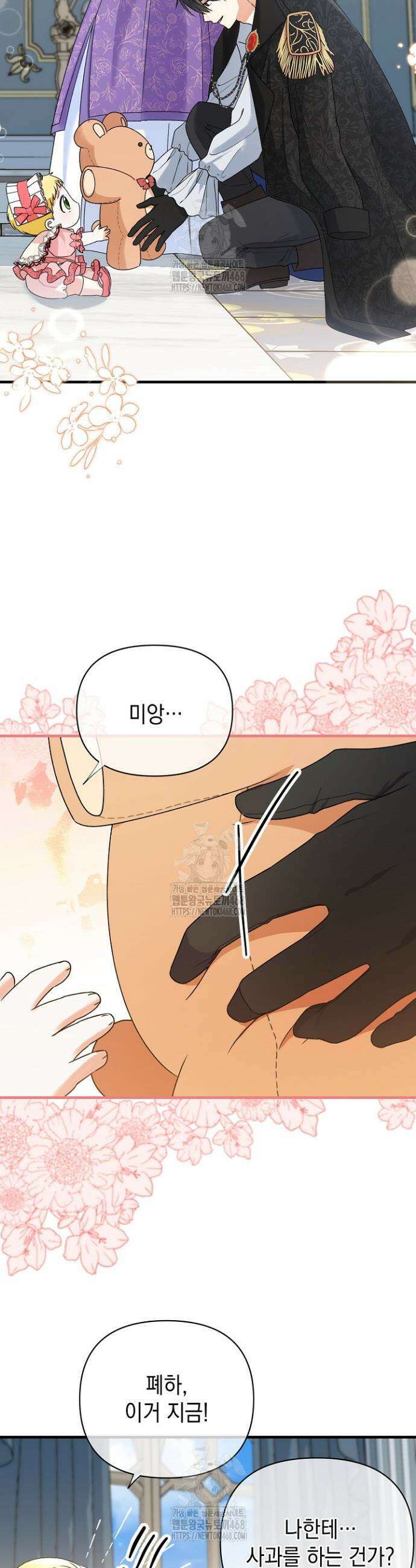 피폐물 속 폭군의 치료제가 되었습니다 4화 11