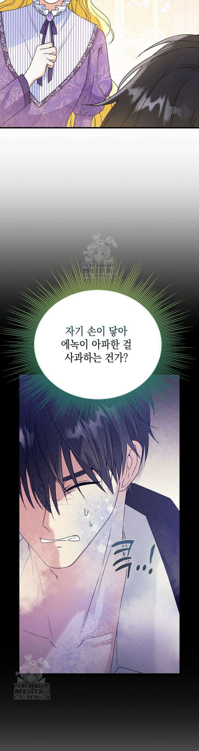 피폐물 속 폭군의 치료제가 되었습니다 4화 14