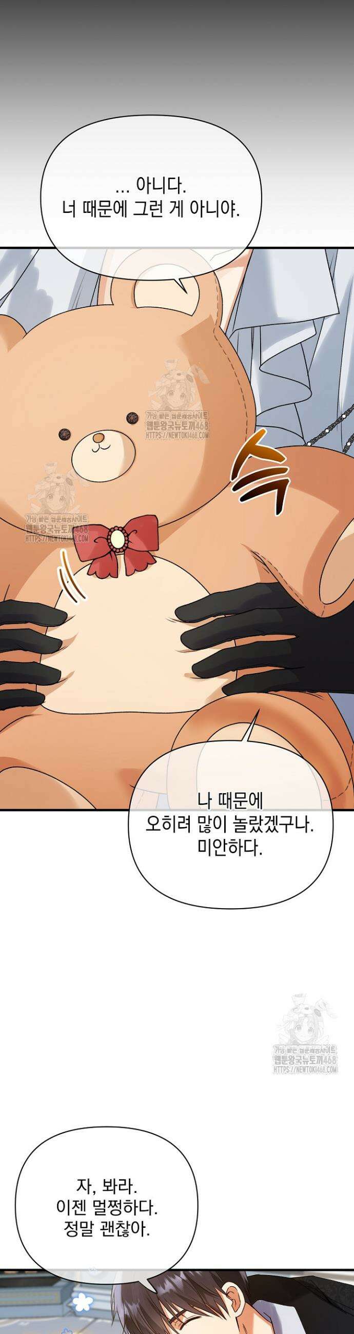 피폐물 속 폭군의 치료제가 되었습니다 4화 15