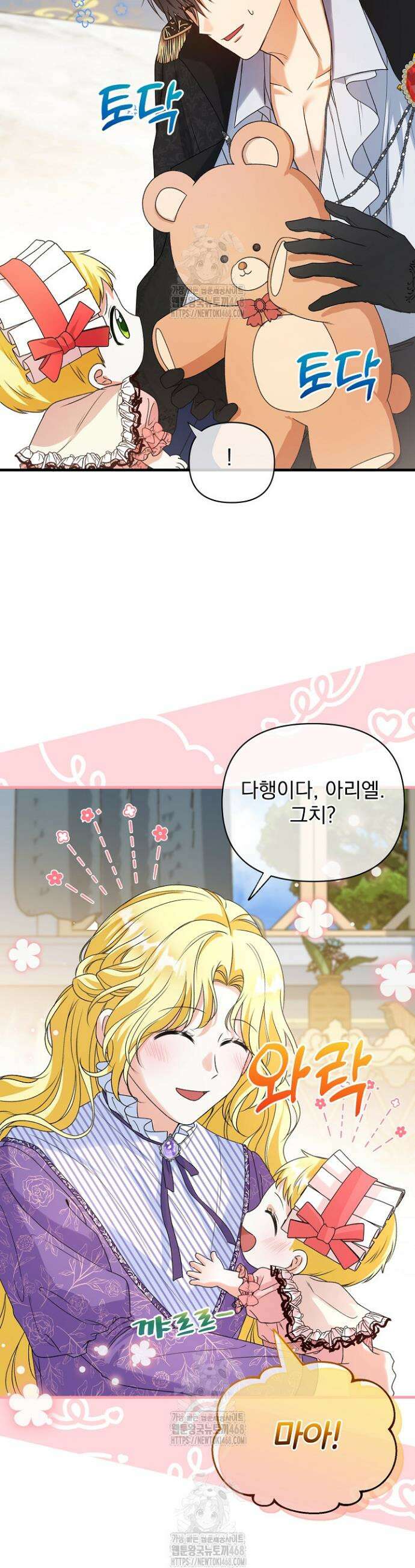 피폐물 속 폭군의 치료제가 되었습니다 4화 16