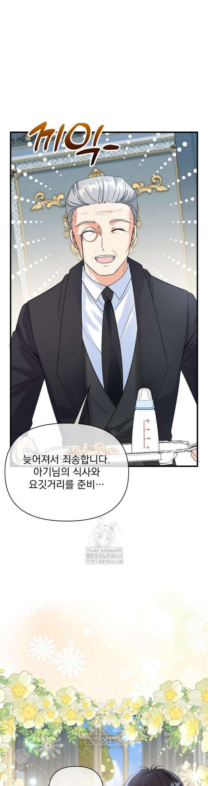 피폐물 속 폭군의 치료제가 되었습니다 4화 17
