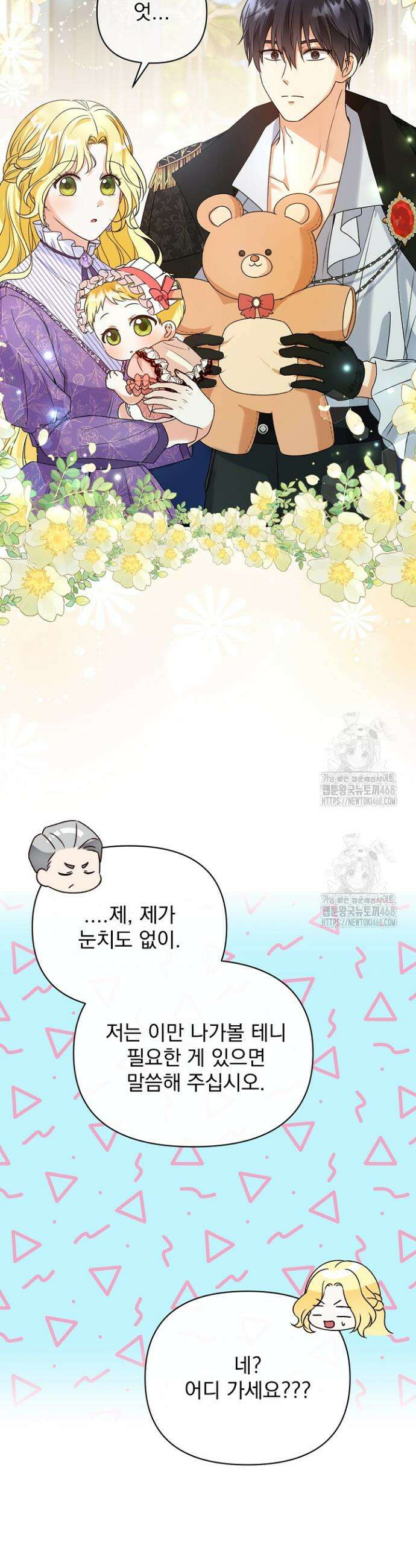 피폐물 속 폭군의 치료제가 되었습니다 4화 18