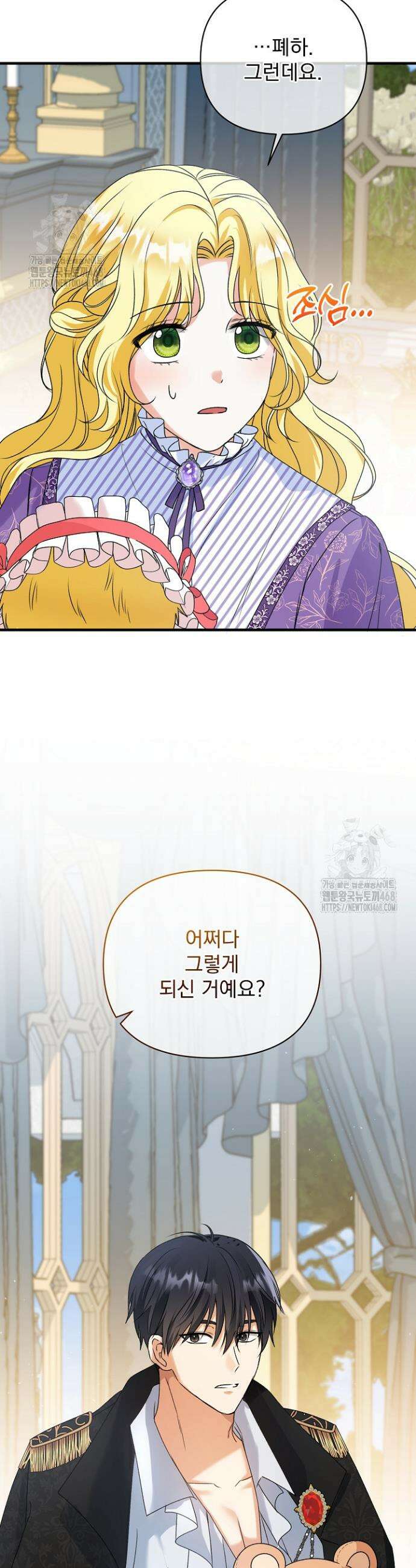 피폐물 속 폭군의 치료제가 되었습니다 4화 20