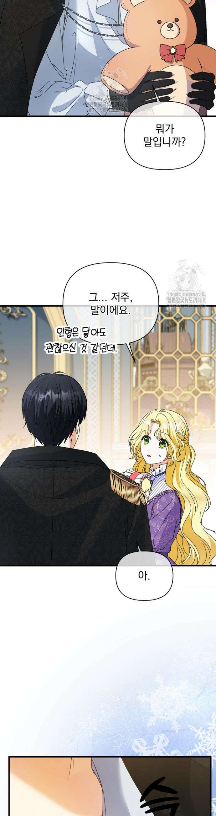 피폐물 속 폭군의 치료제가 되었습니다 4화 21