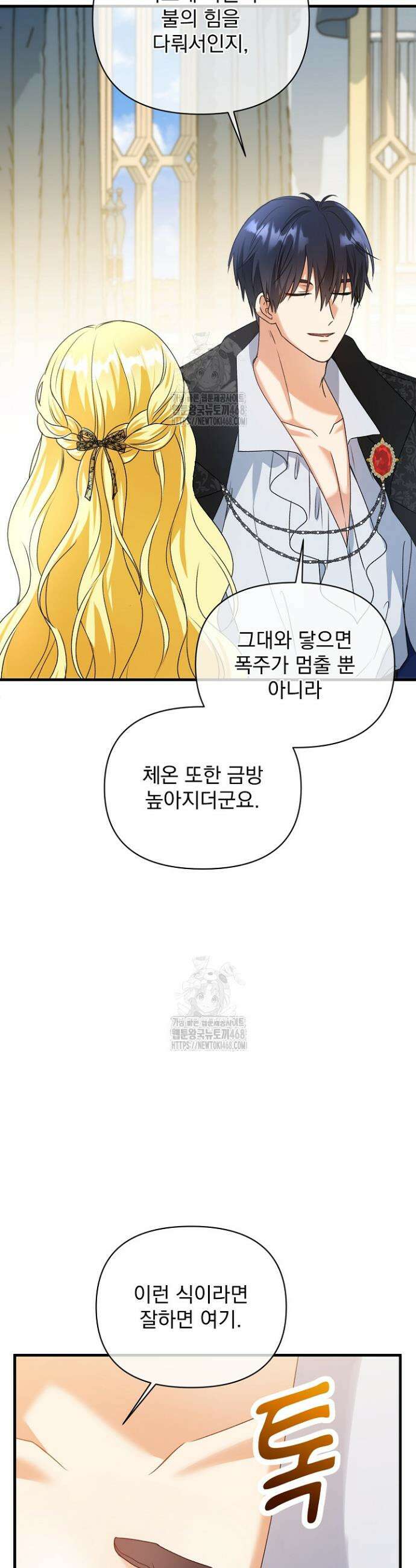 피폐물 속 폭군의 치료제가 되었습니다 4화 27