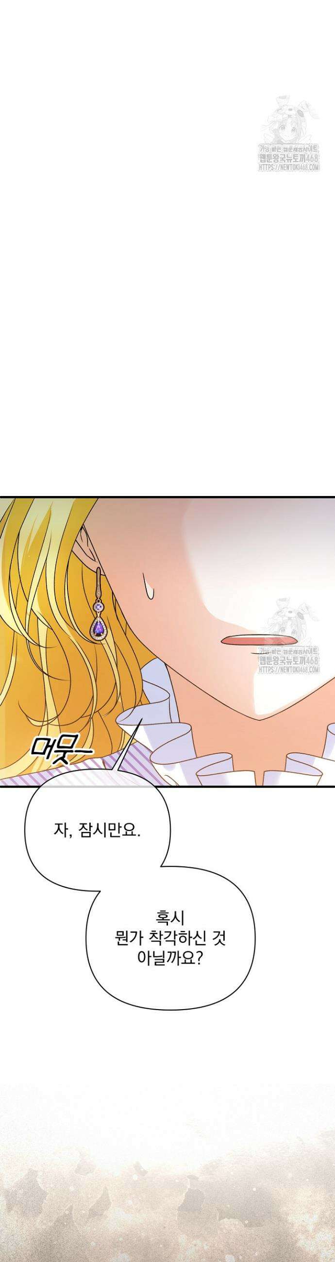 피폐물 속 폭군의 치료제가 되었습니다 4화 30