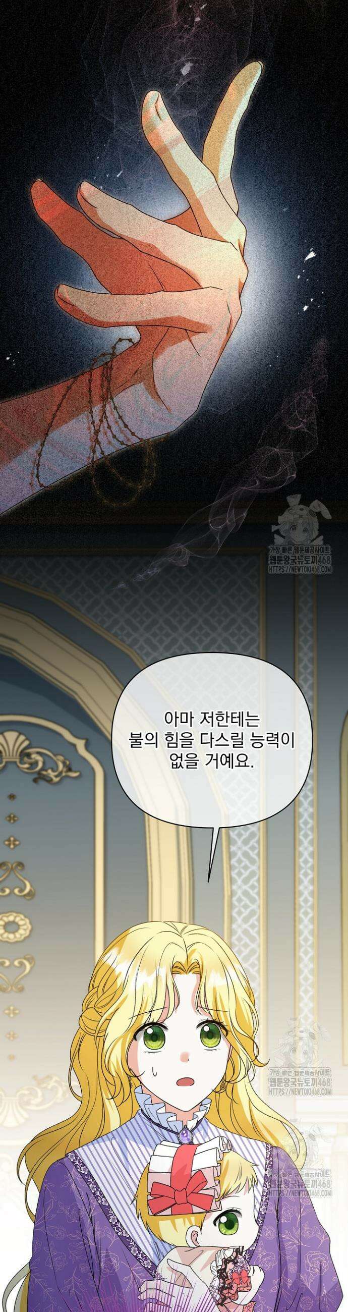 피폐물 속 폭군의 치료제가 되었습니다 4화 34