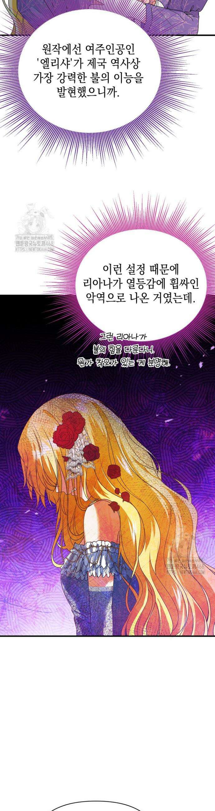 피폐물 속 폭군의 치료제가 되었습니다 4화 35