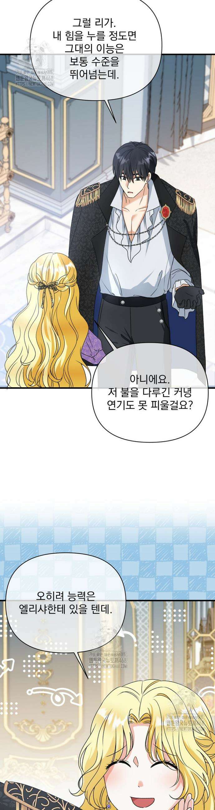 피폐물 속 폭군의 치료제가 되었습니다 4화 36