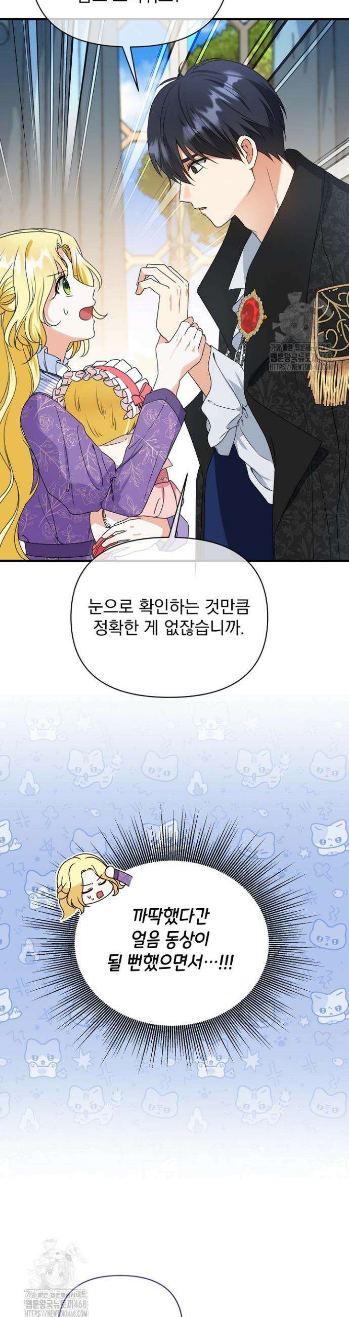 피폐물 속 폭군의 치료제가 되었습니다 4화 41