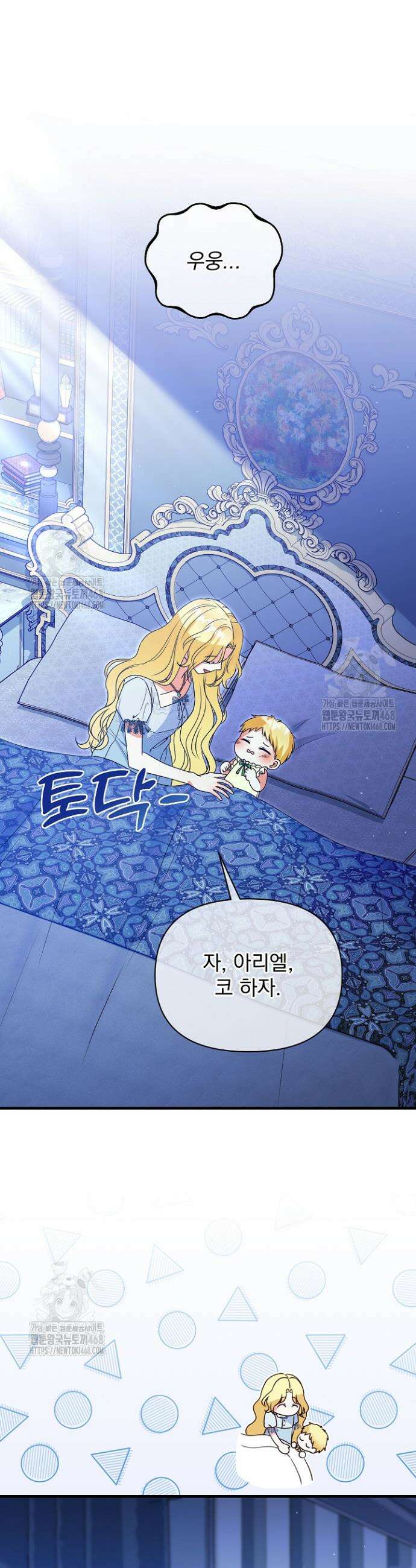 피폐물 속 폭군의 치료제가 되었습니다 4화 44