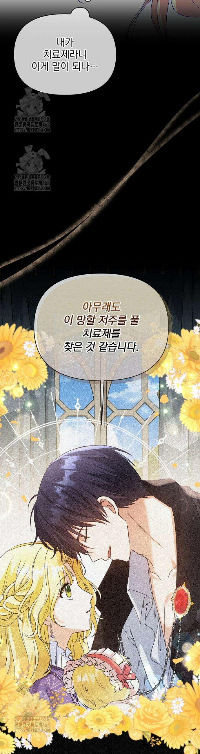 피폐물 속 폭군의 치료제가 되었습니다 4화 47