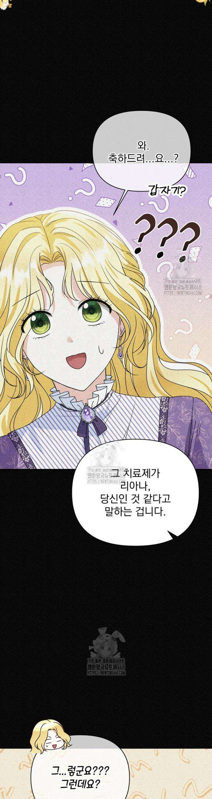 피폐물 속 폭군의 치료제가 되었습니다 4화 48